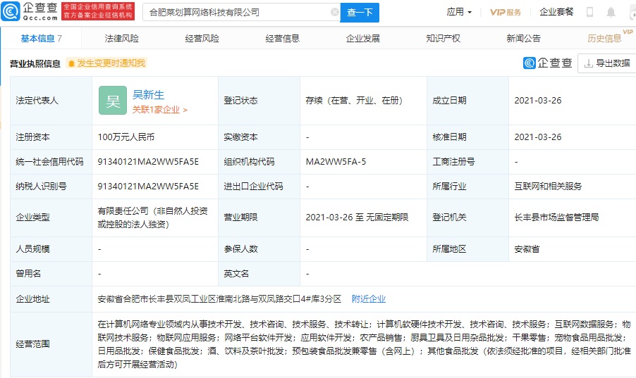 阿里成立合肥菜劃算公司 電商巨頭加碼農(nóng)產(chǎn)品與廚具衛(wèi)具賽道