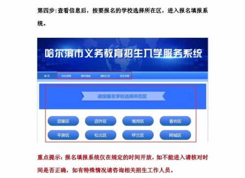 哈爾濱市義務教育招生入學服務系統(tǒng)操作指南與信息系統(tǒng)運行維護服務詳解